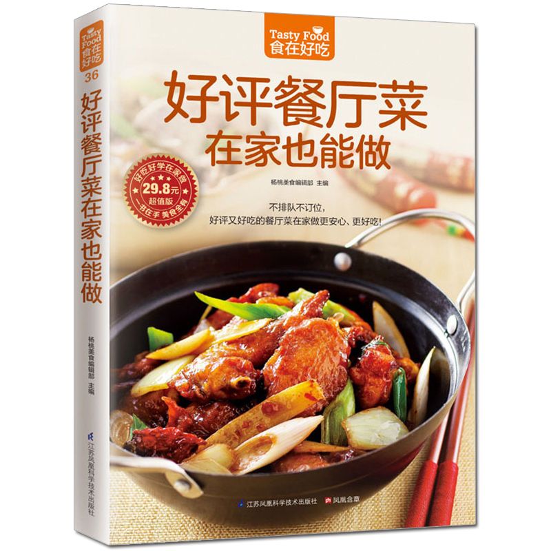 Il cibo è delizioso, libro di  - Home Cooking Dishes recensione e prezzo